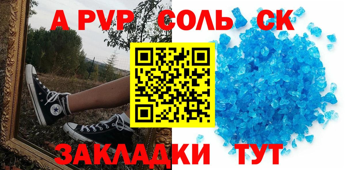 A PVP Crystall  Вход с VPN  Alfa_PVP VHQ  А ПВП  Сердобск 