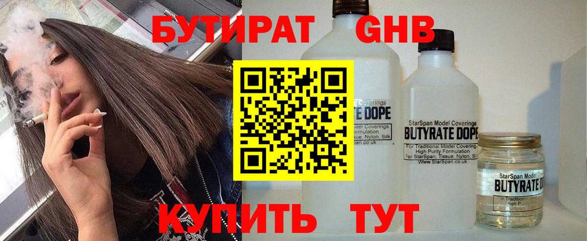 Сердобск  Бутират оксибутират  Вход с VPN 