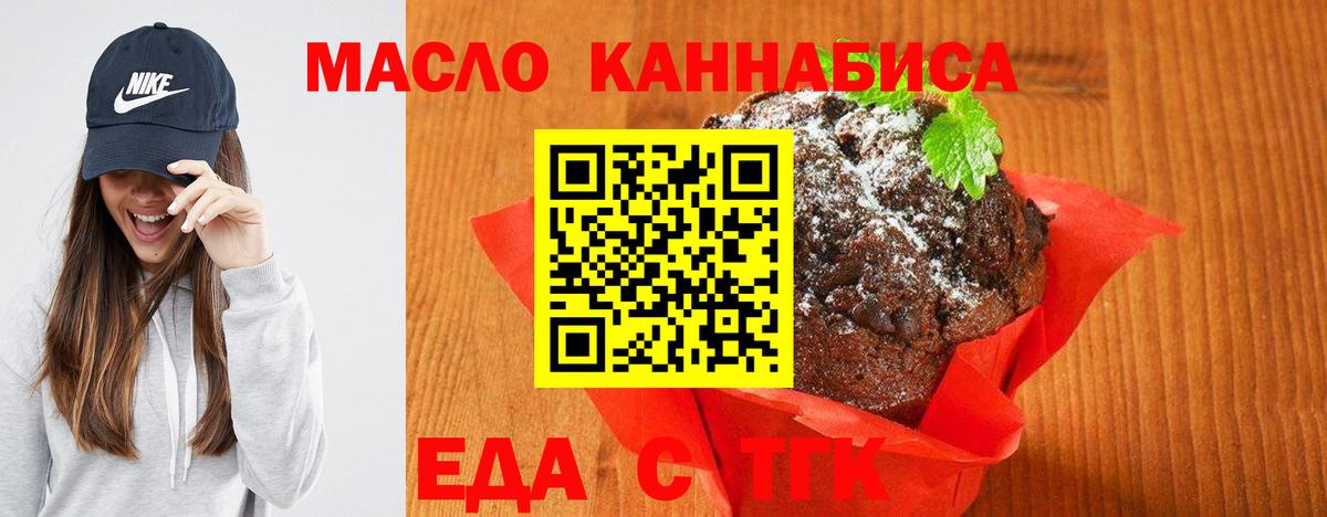 Еда ТГК конопля  Вход с VPN  Сердобск 