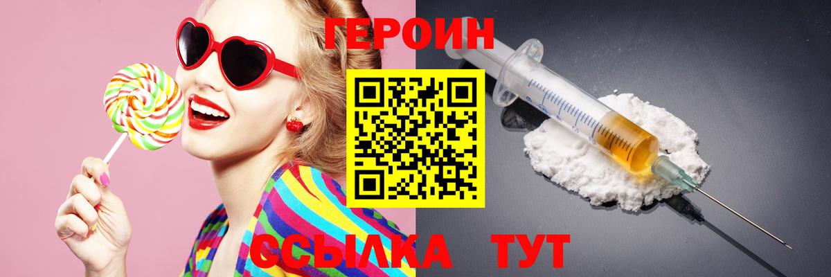 Героин Heroin  Вход с VPN  Сердобск 