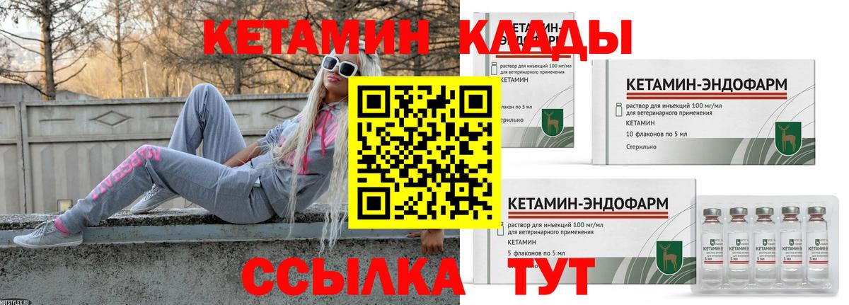 КЕТАМИН ketamine Сердобск
