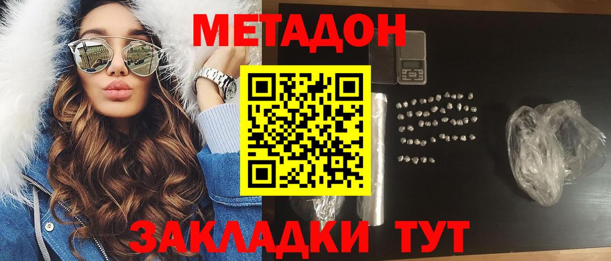 Метадон кристалл Сердобск